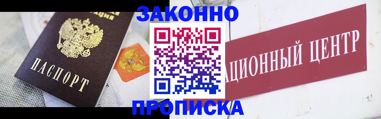 купить прописку в Туле